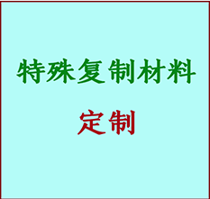 新乡市书画复制特殊材料定制 新乡市宣纸打印公司 新乡市绢布书画复制打印